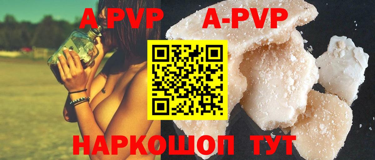 А ПВП СК  A PVP VHQ  Углич  где купить   Вход с VPN 