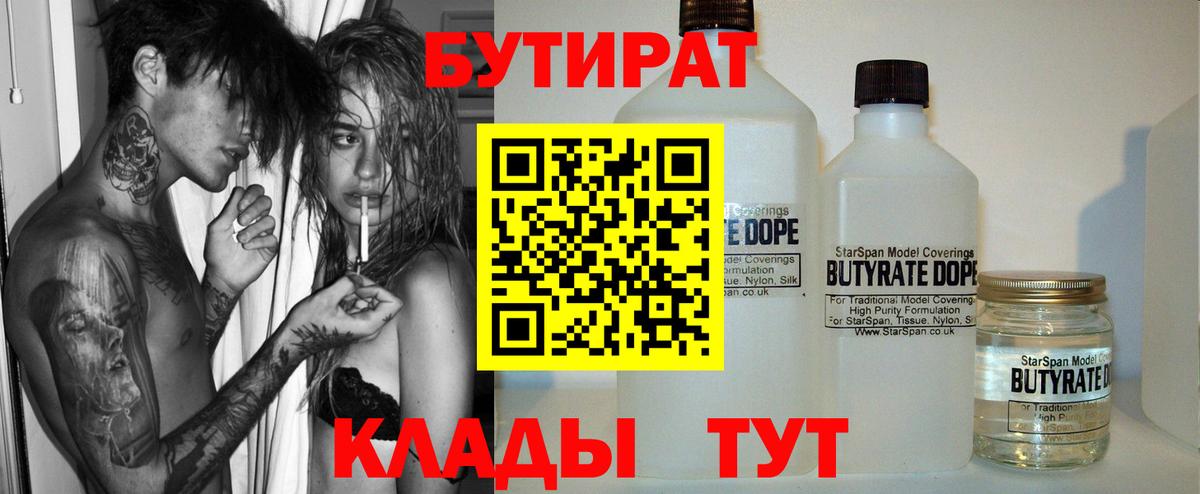 БУТИРАТ BDO 33% Углич