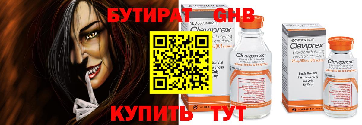 Углич  БУТИРАТ бутик  Бутират  Вход с VPN 
