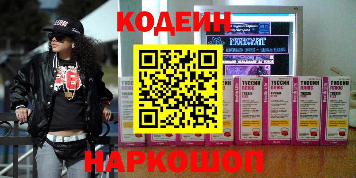 Углич  Кодеиновый сироп Lean напиток Lean (лин)  Вход с VPN 