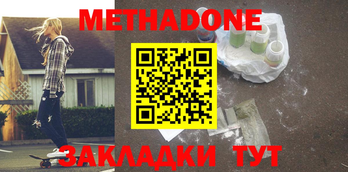 Метадон VHQ  shop формула  Вход с VPN  Углич  Метадон кристалл 